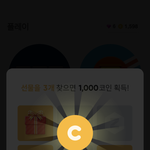 [<b>제페토</b>] 당첨 안되겠지 했는데 1000코인 당첨됨