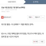 [댓글부탁해] <b>판</b><b>녀</b>들 아침에 글 쓰면 반응 개웃<b>김</b>ㅋㅋㅋㅋㅋ
