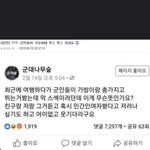 군인들이 자꾸 ㅅ1ㅅ <b>거려</b>요;