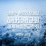 하나님의교회, 대전 서구 <b>내동</b>서 헌당기념예배 개최