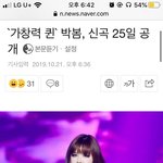 [모두드루와] <b>박봄</b> 컴백한다는데?