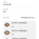 <b>씨유</b> 투머치즈볶음밥 반값쿠폰