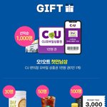 단백질다이어트쉐이크 런칭이벤트 참여하고 <b>CU</b>, 스벅쿠폰 받으세요~