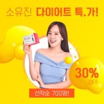 [비키니입자] 소유진다이어트