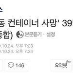 [댓글부탁해] 영국 '<b>냉동</b> 컨테이너 사망' 39명은 중국인