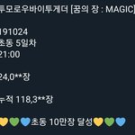 투바투 <b>초동</b> 10만 넘음