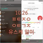 [뉴이스트] @@10.26 유.스.케 앓이 <b>박제</b>글