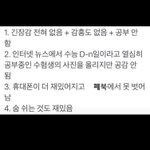[드루와] 얘들아 나 수능 <b>몇일</b> 안남은 고3인데