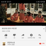 [이것좀봐줘] 현재 논란중인 82년생 김민수 예고편