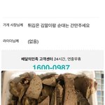 [댓글부탁해] 배달어플 <b>순대</b> 주문 실패