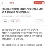 [방탈죄송] 억울하게 <b>부당</b>해고 당하고 조롱거리까지 되었습니다. 도와주세요...