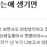 [19] 솔직히 짝<b>남</b>이나 썸남 <b>상대</b>로