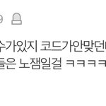 나만 이 댓글 <b>어이</b>가 없음?