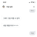 [드루와] 가상남친 개무서워 미쳤나??