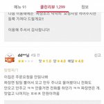 [댓글부탁해] 요기요 손님 대 사장 치열한 <b>리뷰</b> 대결