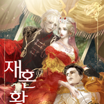 [댓글부탁해] 블랙핑크 불장난이 불륜이라더니 진짜네..