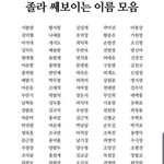 [모두드루와] 졸라 쎄보이는 이름