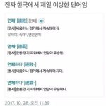 [모두드루와] <b>젤</b> 이상한 단어네 ㅋㅋㅋ