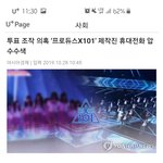 [프듀X] 프듀x 제작진 핸드폰 <b>압수</b>수색