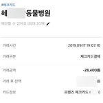 [<b>방</b>탈죄송] 저희 강아지 주사 잘못맞아서 <b>수술</b>까지 했는데 봐주세요...