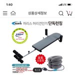 <b>허리</b>때문에 <b>허리</b>견인기 쓰고있는데 효과 좋네요