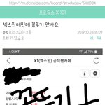 [프듀X] 원잇은 언제까지 떨<b>깅이</b> 머리채잡고 살래?