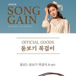 [댓글부탁해] 송가인 콘서트 <b>굿즈</b>...