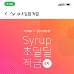 [이거꼭봐요] 내일 <b>시럽</b> 7% 적금 마지막날입니다!