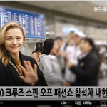 [연예인] 클로이 모레츠 입국 <b>존예</b> 귀여워