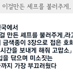 이걸 만든 <b>셰프</b>를 불러주게