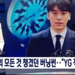 [모두드루와] <b>yg</b> 직원 월급도 챙긴 버닝썬