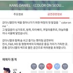 [모두드루와] 강다니엘 팬미팅 <b>연령</b>대 비율 봐