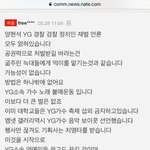 <b>YG</b> 불매 기사 베플