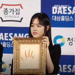 [연예인] 한지민X김향기 <b>청룡</b>영화상 핸드프린팅 예뻐!