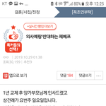개룡남이라서 의사도 까는 결시친