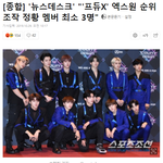 [댓글부탁해] 프듀X 엑스원 순위조작 <b>정황</b> 멤버 최소 3명