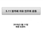 [개깊은빡침] 유명 맘카페에서 문<b>재앙</b> 반대 들고일어남;