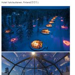 [모두드루와] <b>이색</b>적인 호텔들