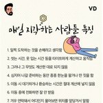 [모두드루와] <b>지각</b>한 주제에 사과안하는 인간 특징