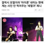 [모두드루와] 블랙핑크 제니 아이폰논란...<b>jpg</b>