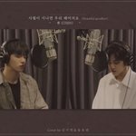 [모두드루와] 김국헌X송유빈 첸 <b>커버영상</b> 올렸어