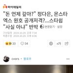 [드루와] 몬엑 원호가 <b>정다은</b> 삼천만원 빌리고 안갚은거 실화.....