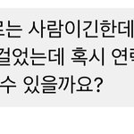 [드루와] 모르는 남자한테 이렇게 페메왔는데 머라할까