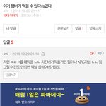 [댓글부탁해] 햄버거 <b>패티</b> 쓴 친구야ㅠㅠ 들어와봐