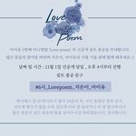 [아이유] LovePoem 해시 총공있어!!
