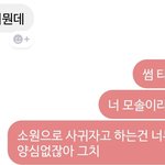 [<b>축하</b>해줘] 얘들아 나 아까 썸남소원 물어본 앤데 사귀어