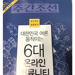 [모두드루와] 대한민극 <b>여론</b> 움직이는 6대 커뮤니티