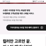 <b>skt</b> 이벤트 이규영 작가랑 콜라보해서 이쁨