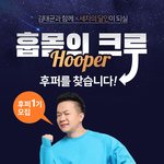 훕몰 김태균 세차 이벤트! 고급 카매트 <b>증정</b>!