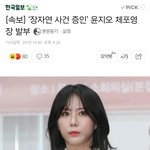 [드루와] 윤지오 체포<b>영장</b> 발부됨